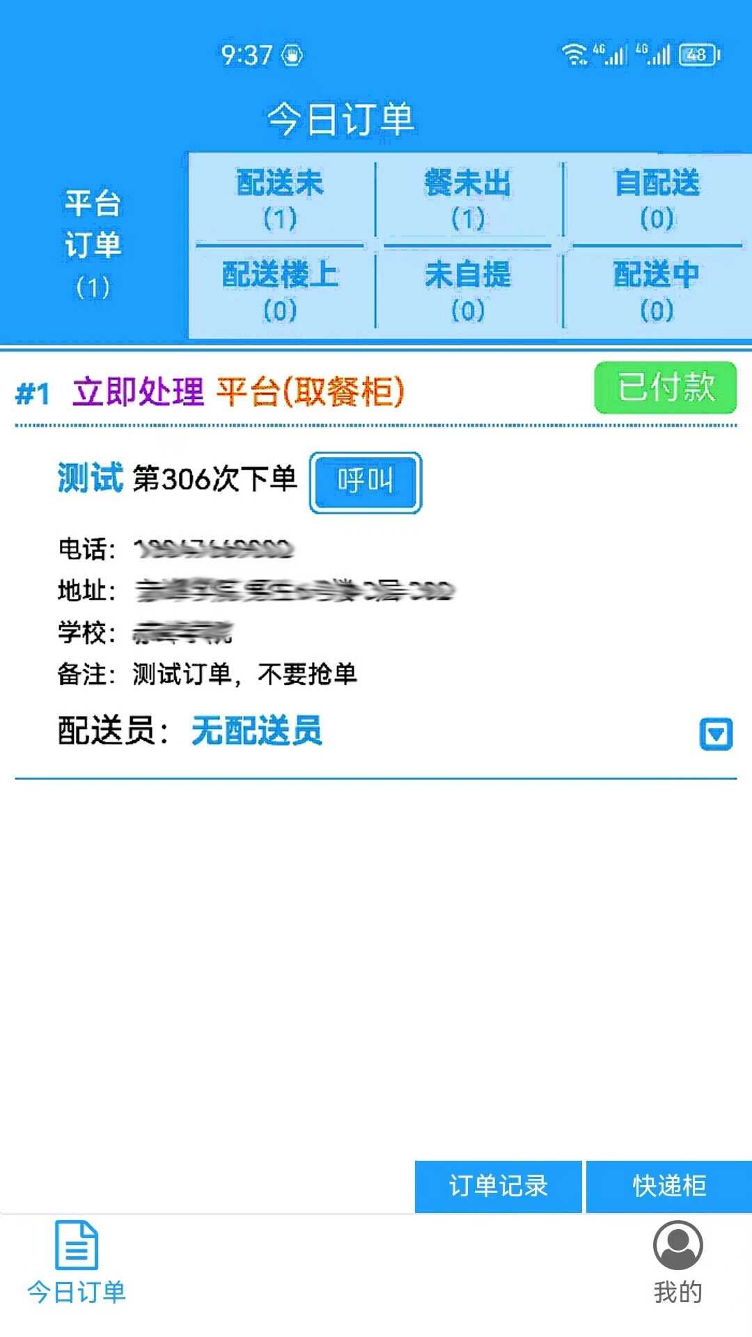 宅猫校园商户app