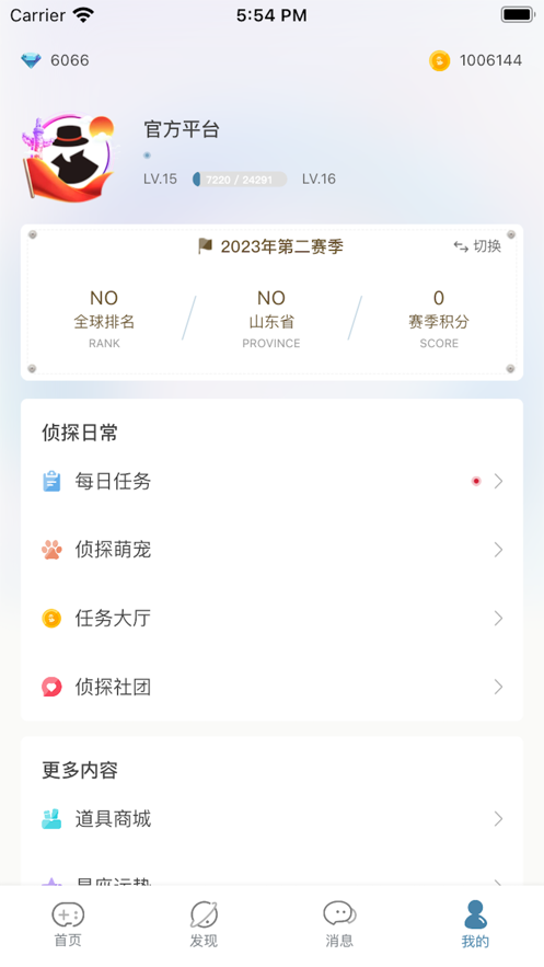 Crimaster侦探联盟app