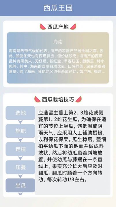 西瓜王国app