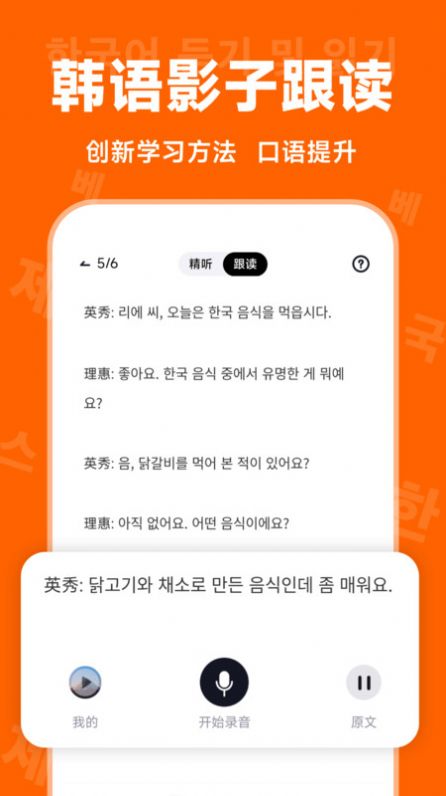 Chongya Korean app