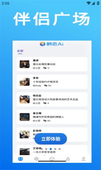 鹊恋app