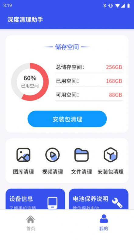 深度清理助手app