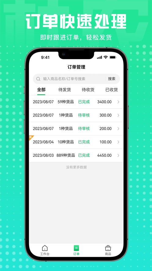 浙江杜农供应链生产端app