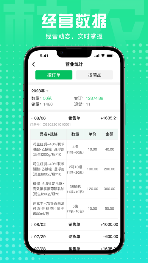 浙江杜农供应链生产端app