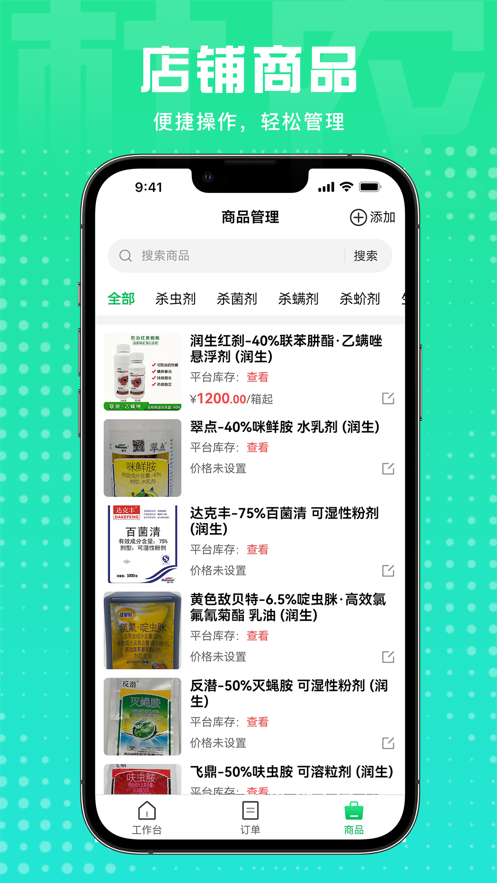 浙江杜农供应链生产端app