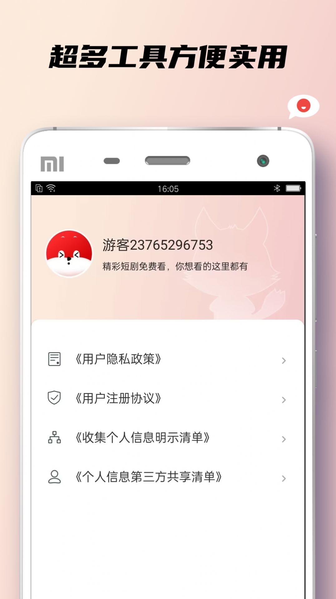 小狐狸短劇app