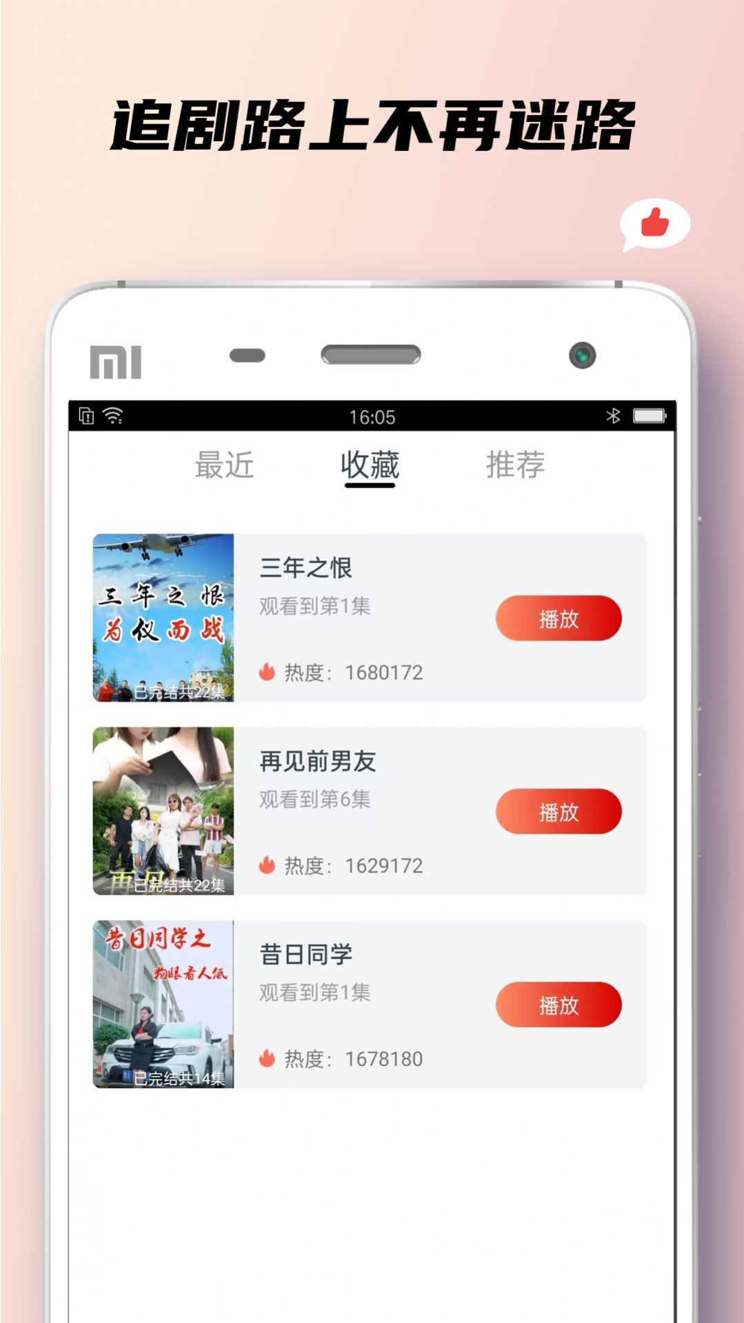 小狐狸短劇app