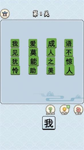 拼词中状元红包版