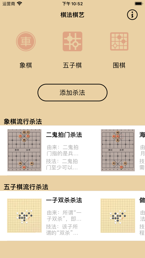 棋法棋艺app