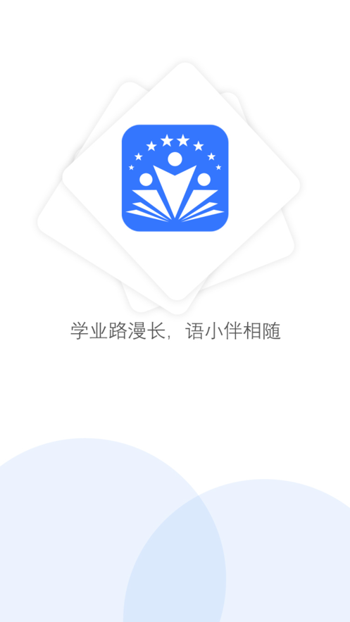 语小伴app