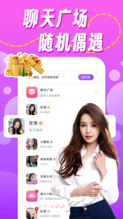 附近聊欢app