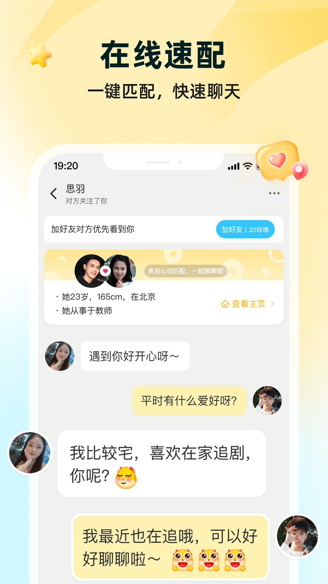 伊对婚恋交友