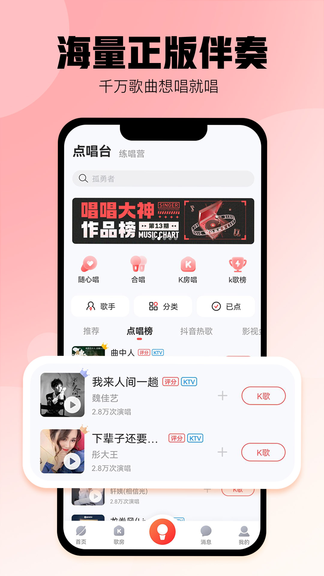 酷狗唱唱K歌app