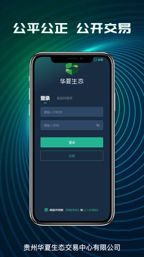 Application écologique Huaxia