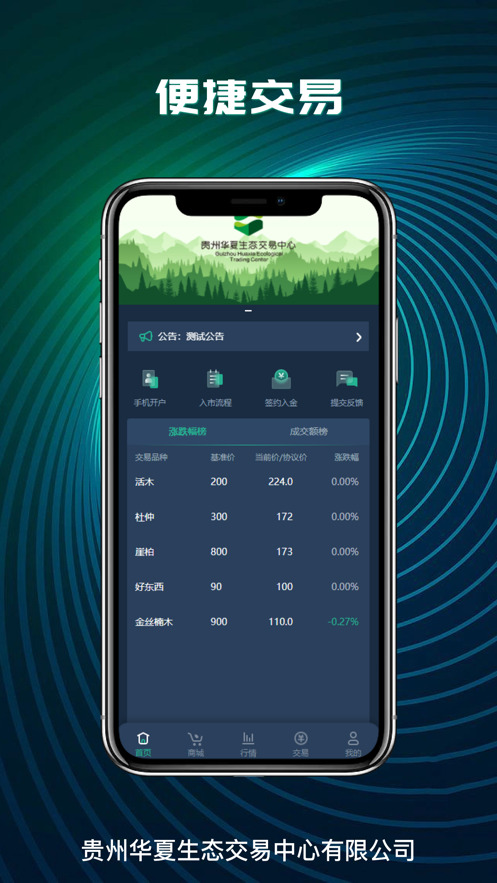 Application écologique Huaxia