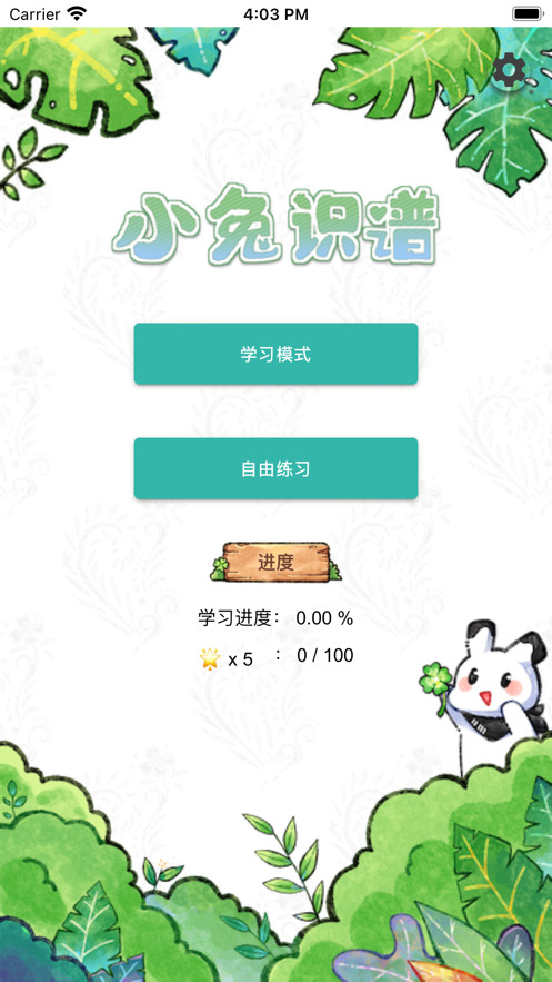 小兔識譜app