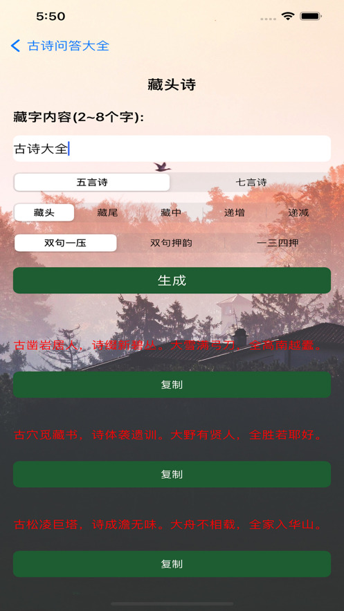 古诗词问答大全app