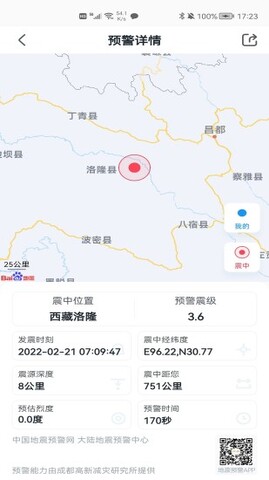 地震预警app