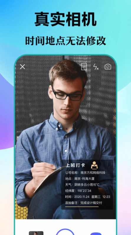 经纬打卡相机app
