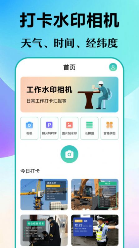 经纬打卡相机app