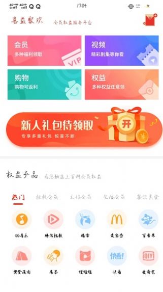 喜益聚欢app