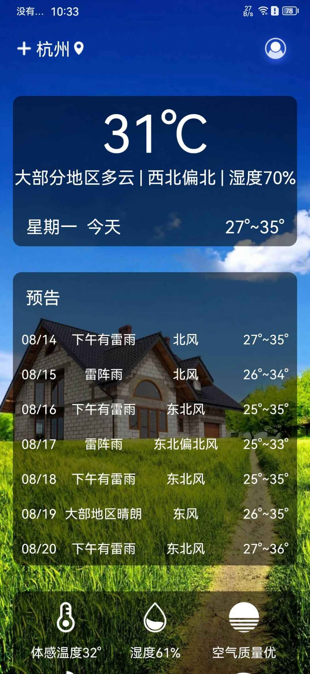 灰鲸天气app