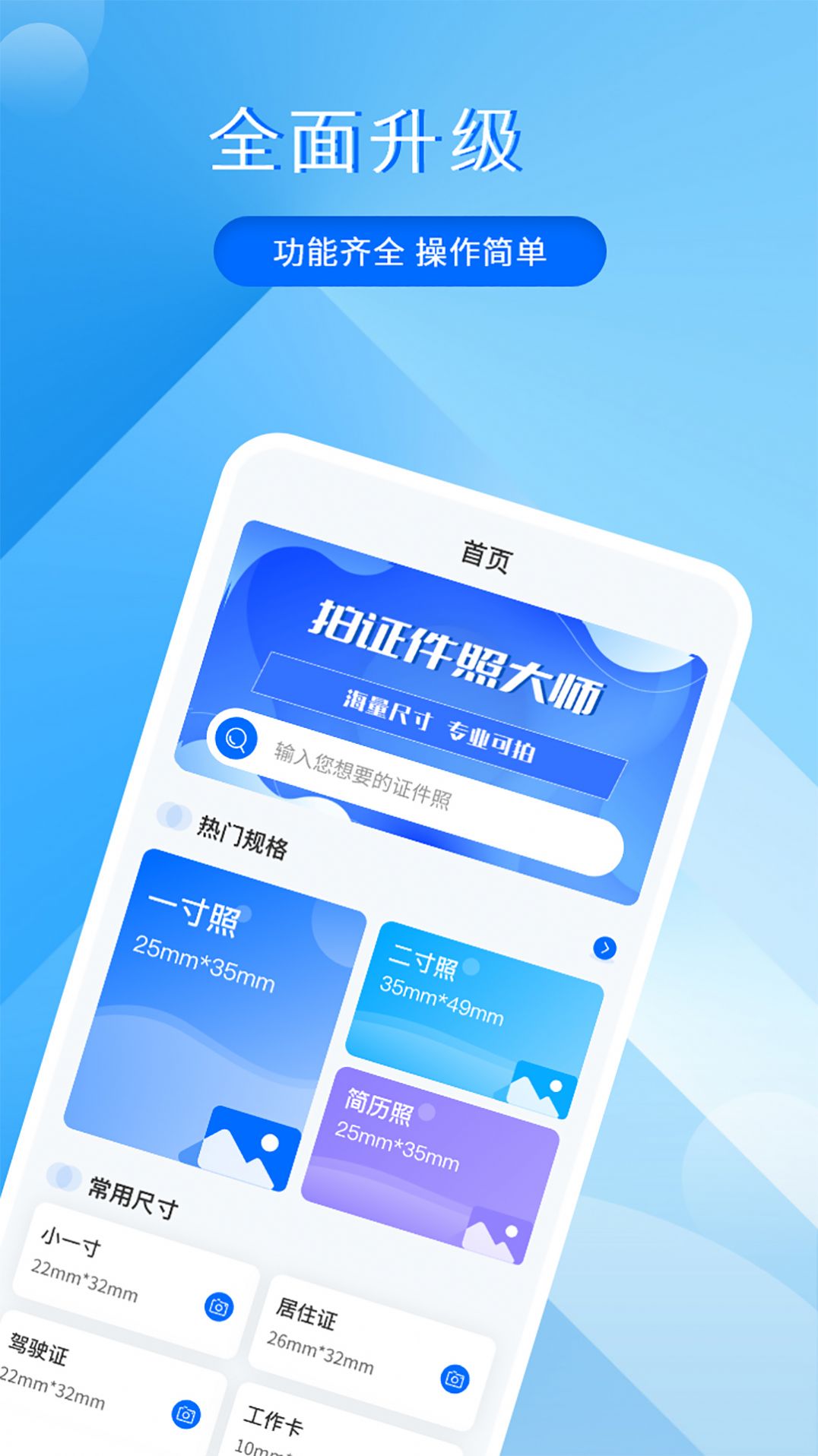 拍证件照大师app