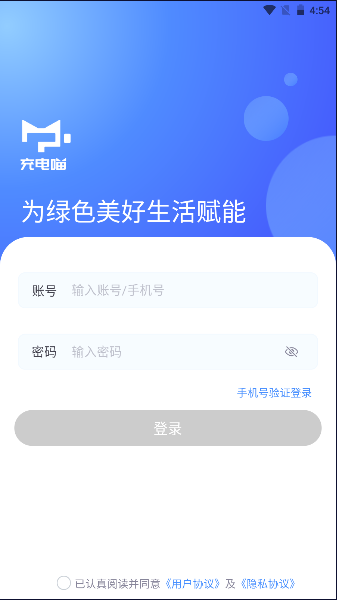 充电喵助手app