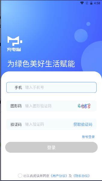 充电喵助手app