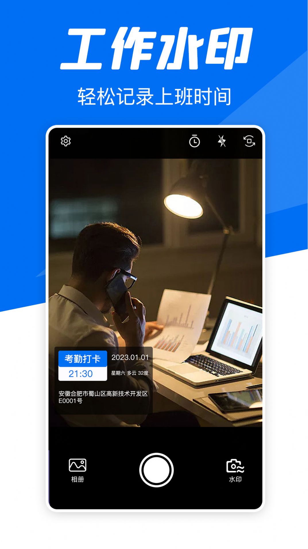 实时水印相机打卡app