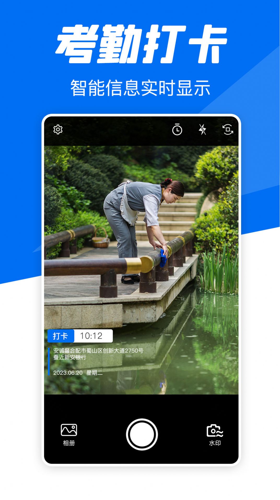 实时水印相机打卡app