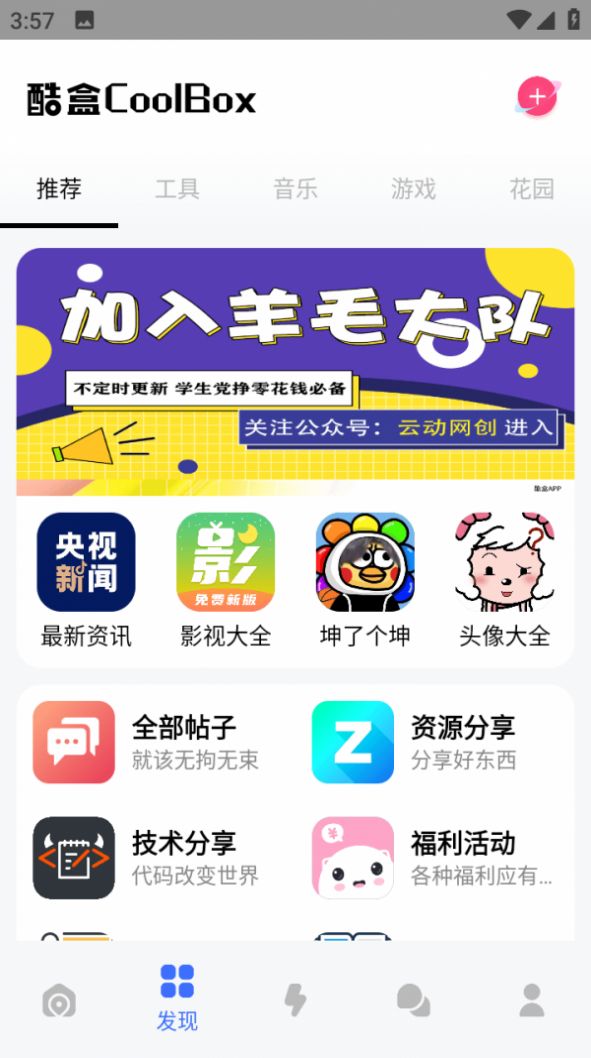 Yundong cool box app