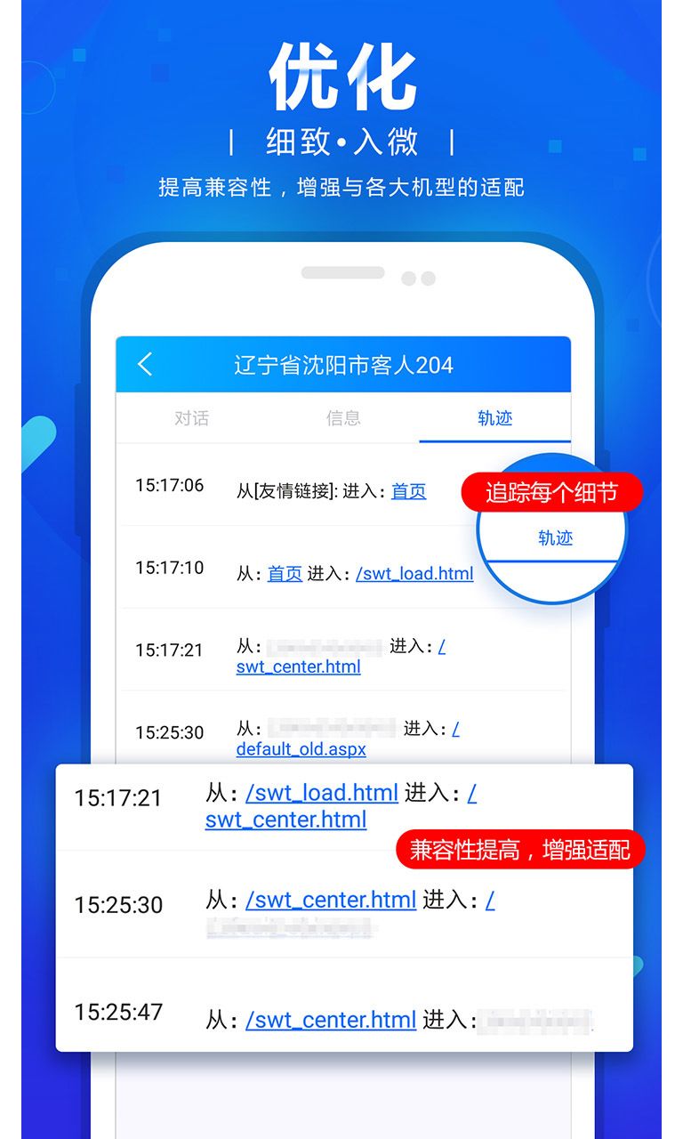 网站商务通app