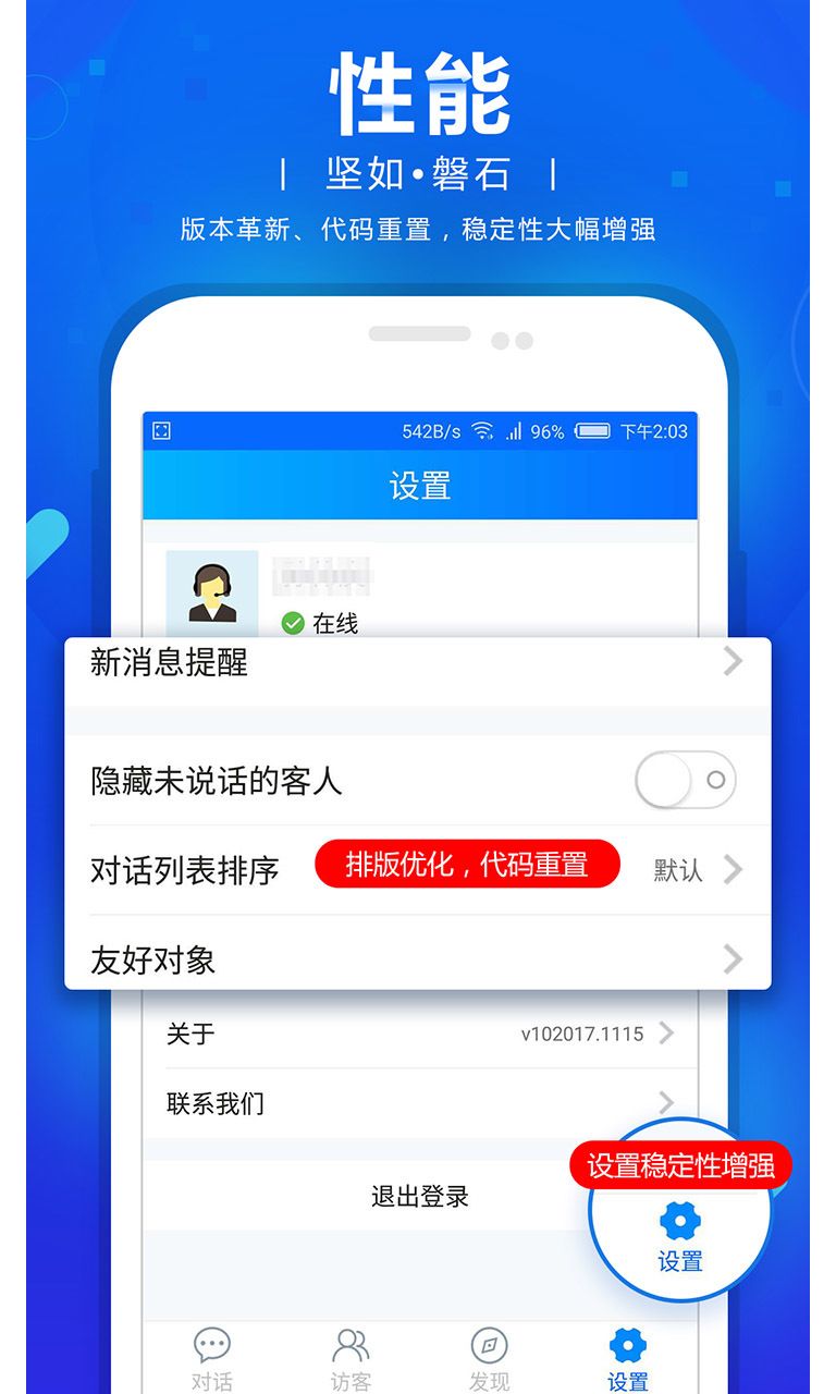 网站商务通app