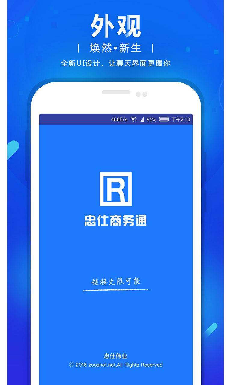 网站商务通app