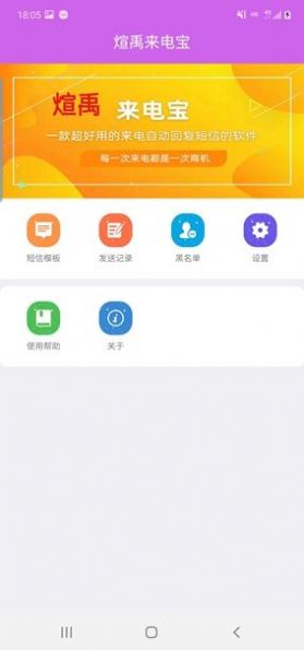 煊禹来电宝app