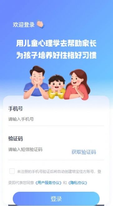 培宝佳方app