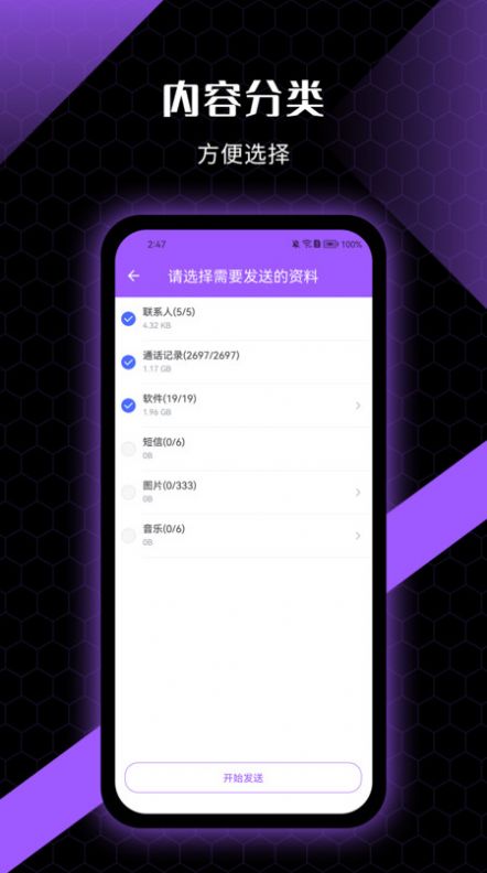 非凡换机助手app