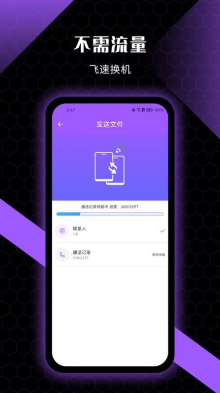 非凡换机助手app