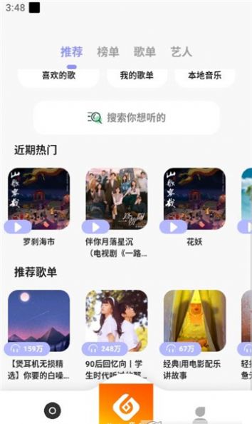 黄金音乐app