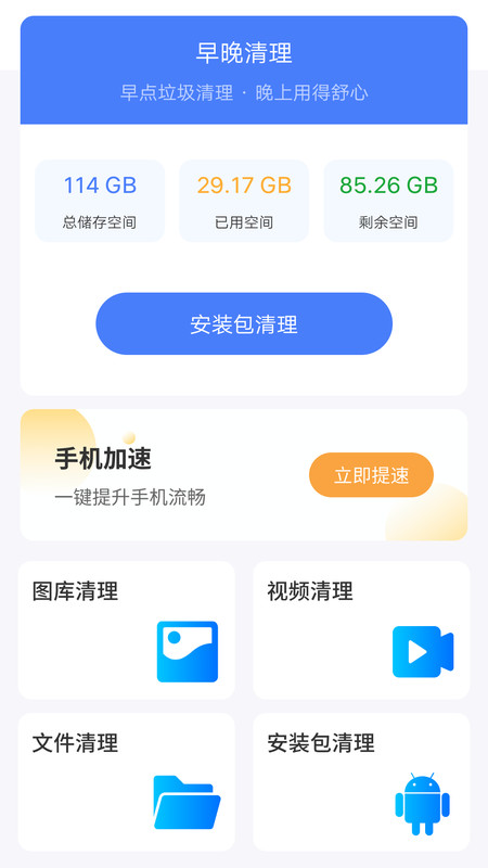 早晚清理app