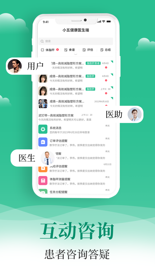 小五健康医生端Pro app