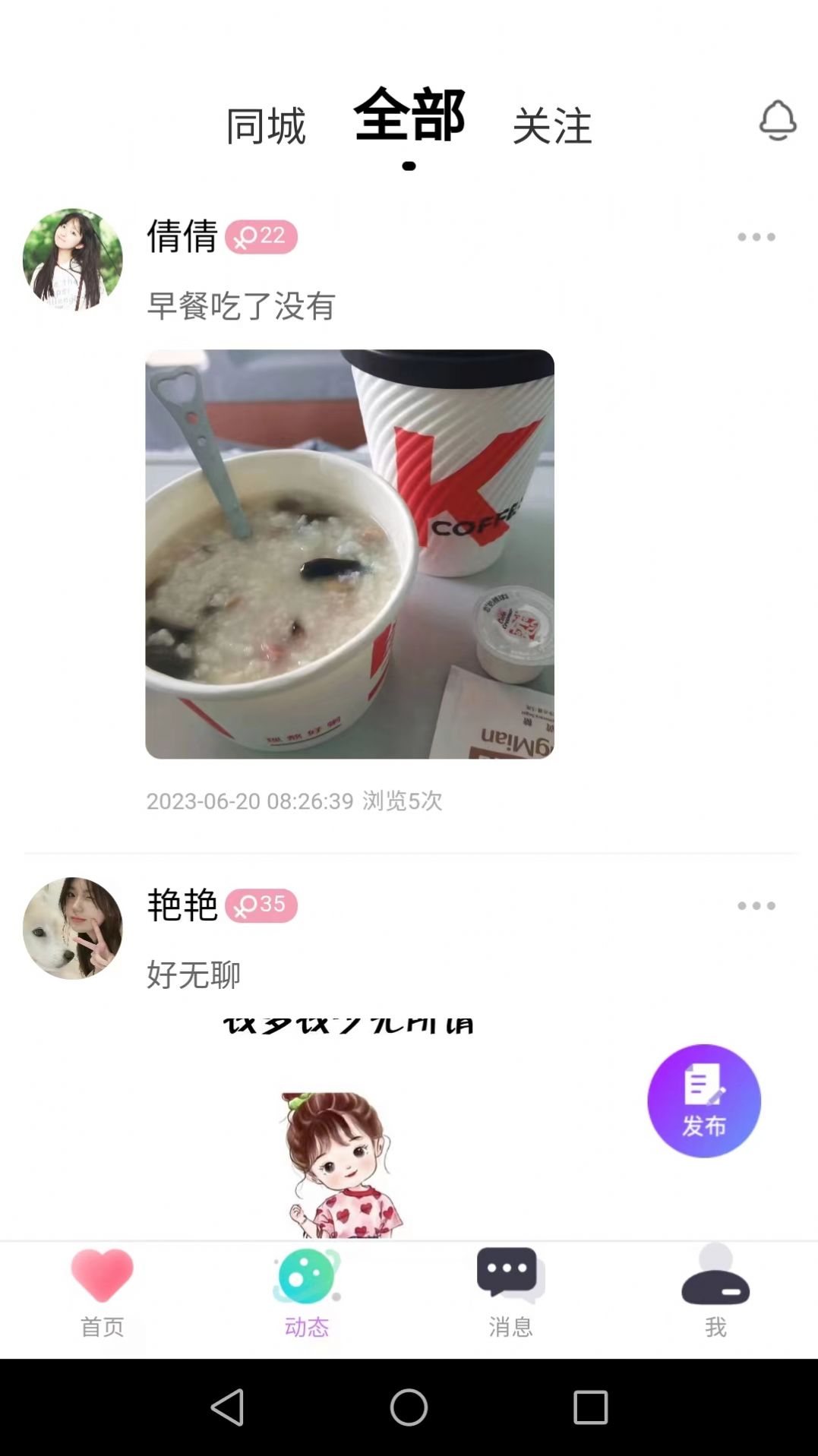 千线交友相亲app