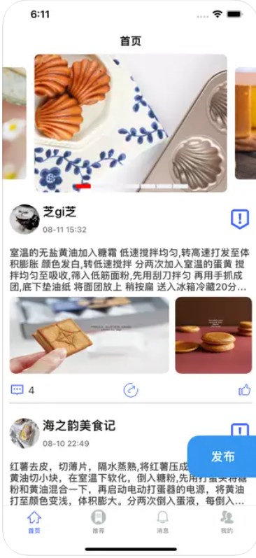 烘培綠洲app