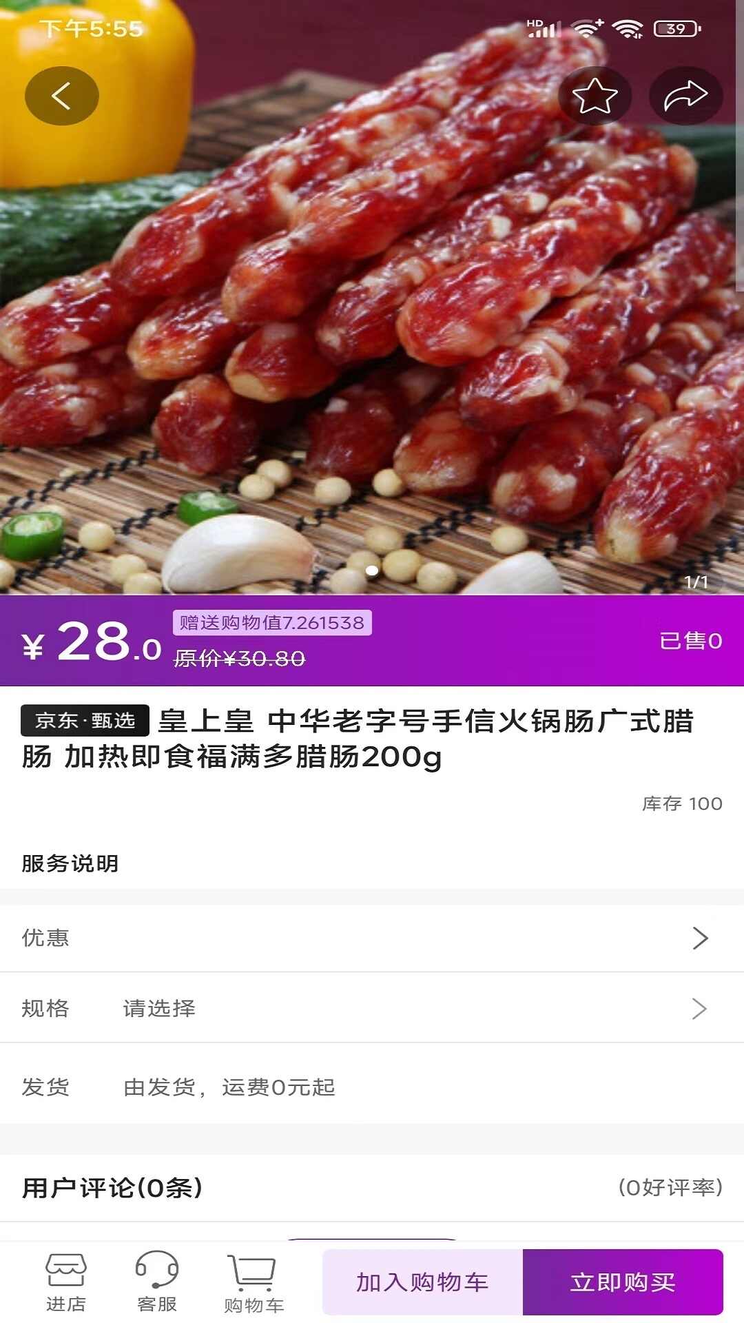 福乐甄选app