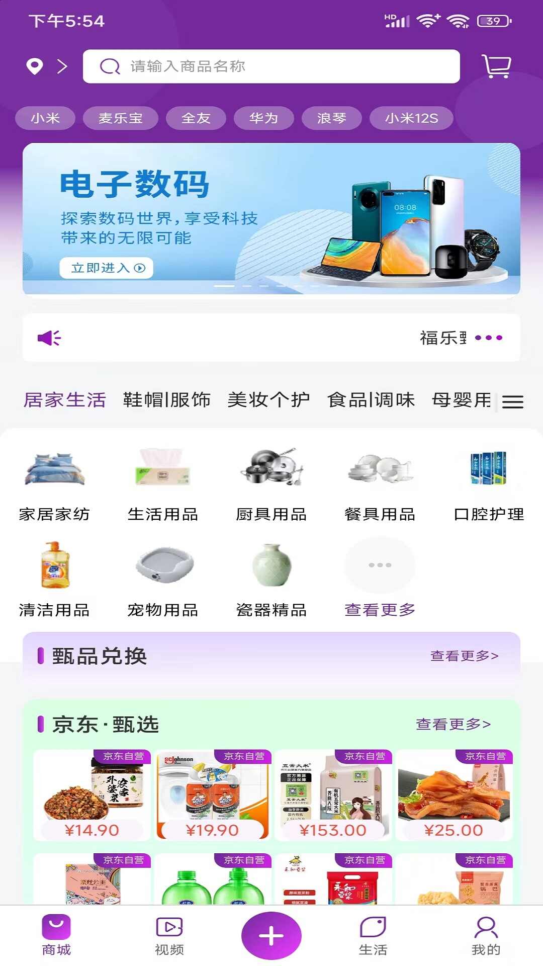 福乐甄选app