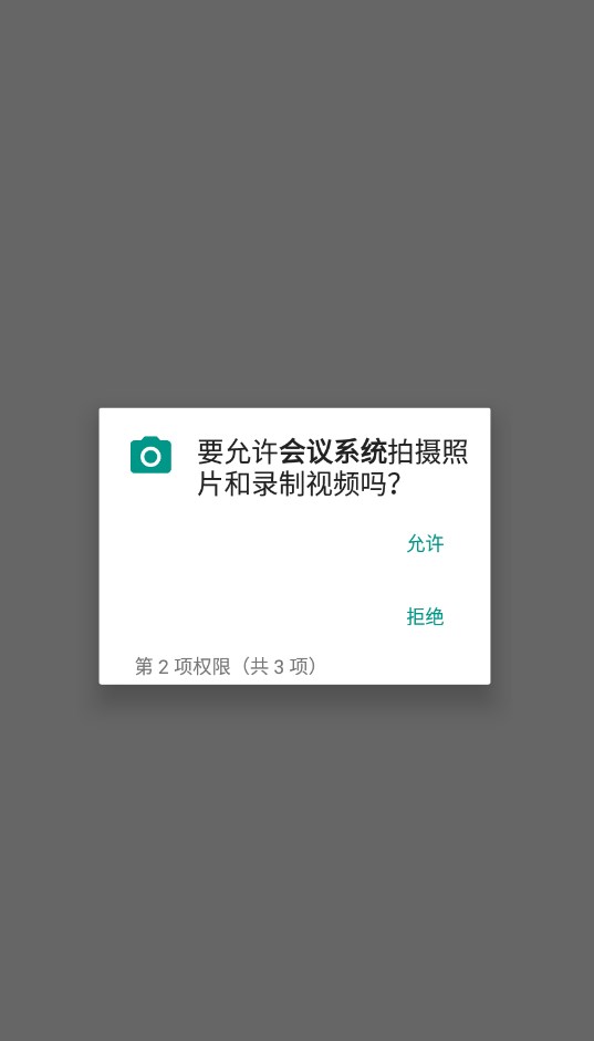 会议系统app