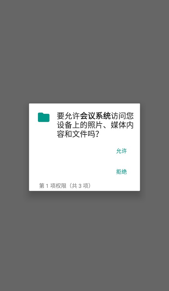 会议系统app