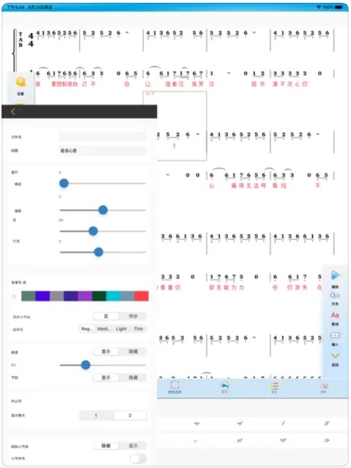 简谱作曲家app