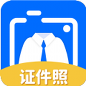 拍证件照大师app